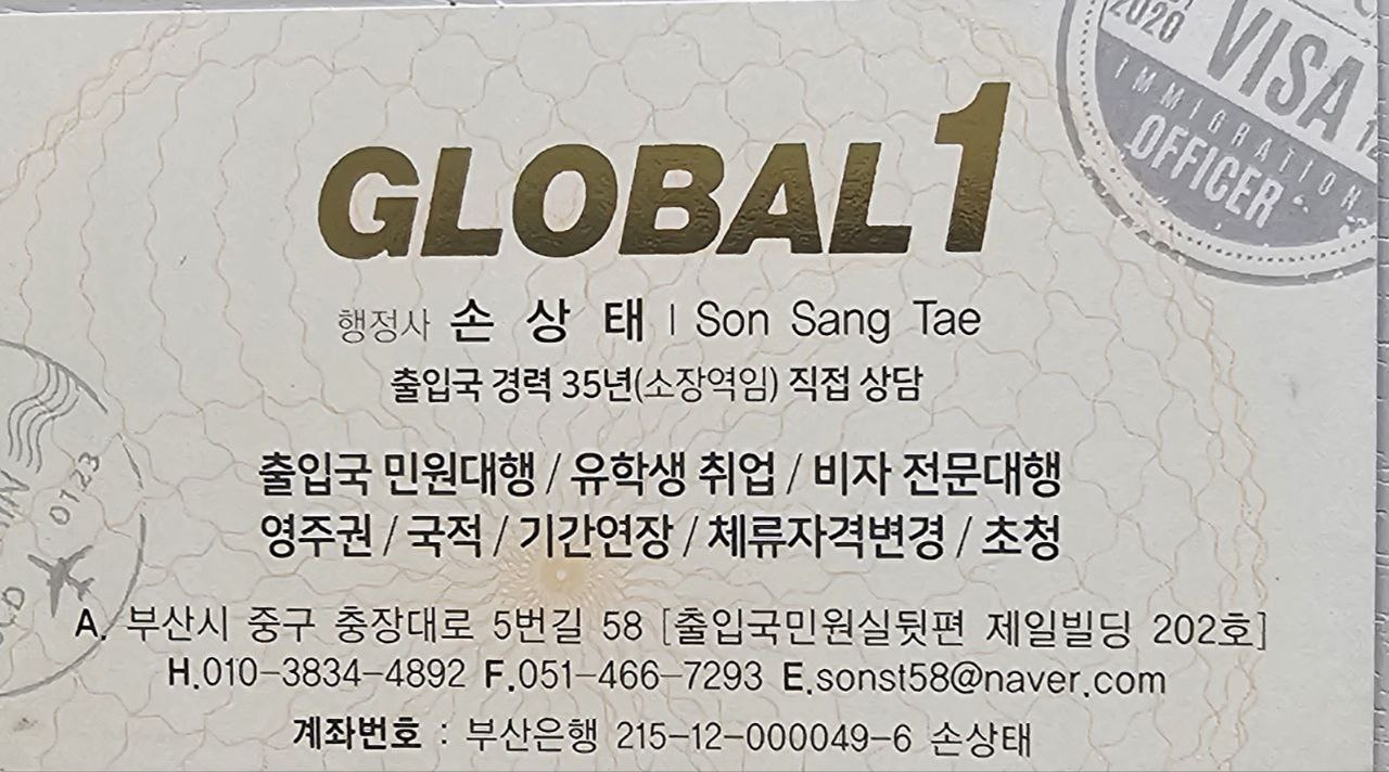 손상태 행정사